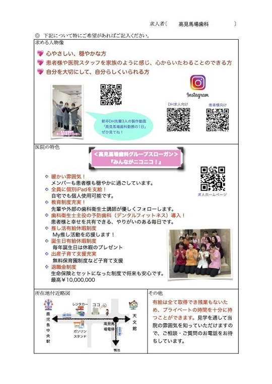 H7年度歯科衛生士新卒者求人票 - 高見馬場歯科 歯科衛生士・管理