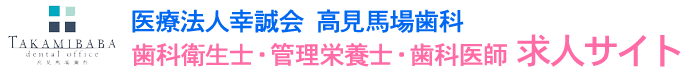 鹿児島市の歯科衛生士・管理栄養士・歯科医師 求人サイト